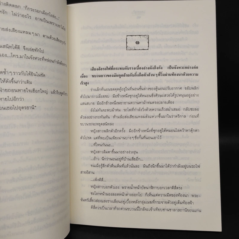 เบื้องบรรพ์ - พงศกร รูปที่ 5