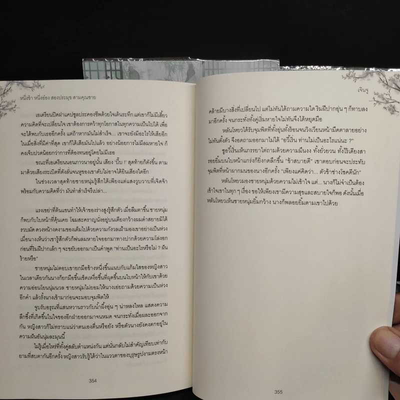 หนึ่งข้า หนึ่งอ๋อง สองประมุข สามคุณชาย ภาคต้น + ภาคปลาย - เจินจู รูปที่ 9