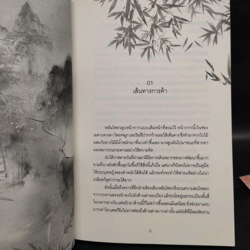 หนึ่งข้า หนึ่งอ๋อง สองประมุข สามคุณชาย ภาคต้น + ภาคปลาย - เจินจู รูปที่ 8
