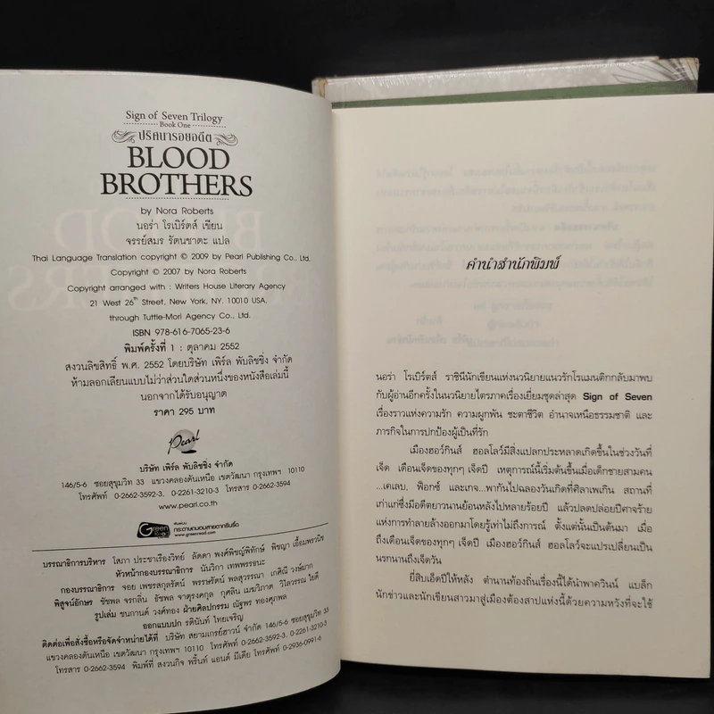 ชุด Sign of Seven Trilogy ปริศนารอยอดีต ลิขิตรักรอยอดีต เสน่หารอยอดีต - Sign of Seven Trilogy นอร่า โรเบิร์ตส์, จรรย์สมร เพิร์ล รูปที่ 4