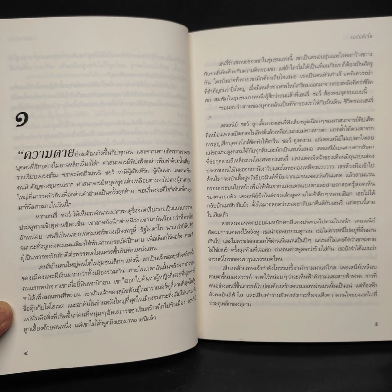 Truly Madly Yours รอรักคืนใจ - ราเชล กิบสัน รูปที่ 7
