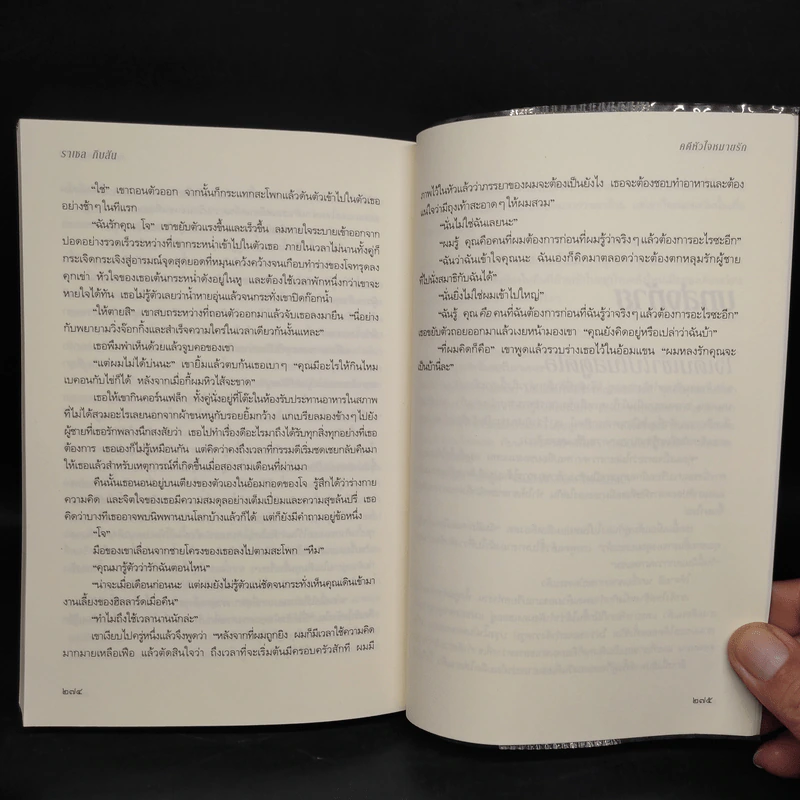 คดีหัวใจหมายรัก It Must Be Love - ราเชล กิบสัน รูปที่ 7