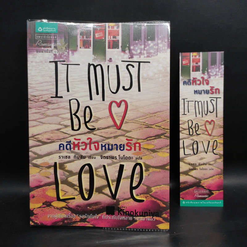 คดีหัวใจหมายรัก It Must Be Love - ราเชล กิบสัน รูปที่ 1