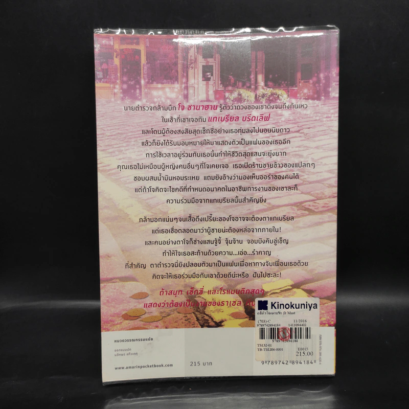 คดีหัวใจหมายรัก It Must Be Love - ราเชล กิบสัน รูปที่ 2