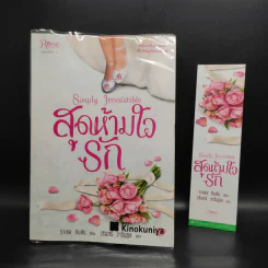สุดห้ามใจรัก - ราเชล กิบสัน รูปที่ 1