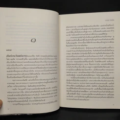 สุดห้ามใจรัก - ราเชล กิบสัน รูปที่ 6