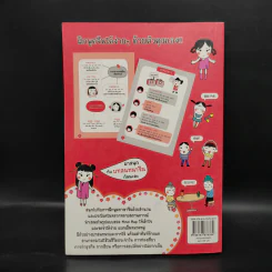Mind Map พูดจีนแบบเน้นๆ - สุ่ย หลิน รูปที่ 2