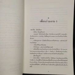 คดีฆาตกรรมเจ้าหญิงสโนไวท์ - มินะโตะ คานะเอะ (Kanae Minato) รูปที่ 6