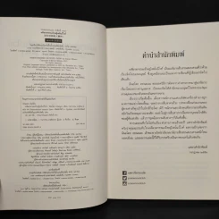 คดีฆาตกรรมเจ้าหญิงสโนไวท์ - มินะโตะ คานะเอะ (Kanae Minato) รูปที่ 5