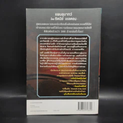 แผนอุบาทว์ - Sidney Sheldon ซิดนีย์ เชลดอน รูปที่ 2