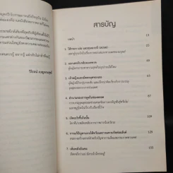 Bonk เรื่องลับที่ไม่รู้ของเซ็กส์ - Mary Rodgers รูปที่ 6