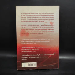 แกะรอยหมออำมหิต The Surgeon - Tess Gerritsen รูปที่ 2