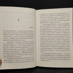 แกะรอยหมออำมหิต The Surgeon - Tess Gerritsen รูปที่ 6