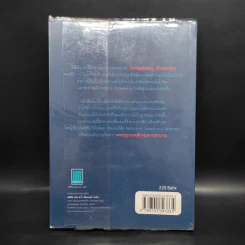 Behavioral Competency Dictionary พจนานุกรมพฤติกรรมความสามารถ - ดร.อาภรณ์ ภู่วิทยพันธุ์ รูปที่ 2