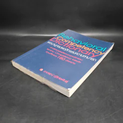 Behavioral Competency Dictionary พจนานุกรมพฤติกรรมความสามารถ - ดร.อาภรณ์ ภู่วิทยพันธุ์ รูปที่ 4