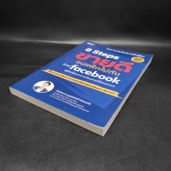 6 Steps ขายดีจนแพ็กไม่ทันด้วย Facebook - ธันย์ธรณ์ บุญจิรกิตติ์ (วินเนอร์) รูปที่ 4