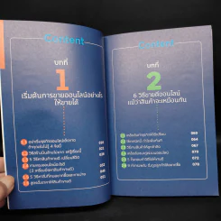 6 Steps ขายดีจนแพ็กไม่ทันด้วย Facebook - ธันย์ธรณ์ บุญจิรกิตติ์ (วินเนอร์) รูปที่ 7