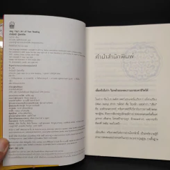 อ่านใบหน้า รู้ชะตาชีวิต - Joey Yap, อำนวยชัย ปฏิพัทธ์เผ่าพงศ์ รูปที่ 5