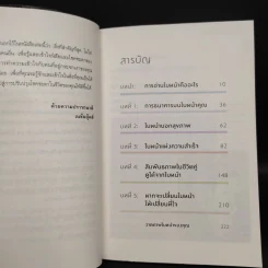 อ่านใบหน้า รู้ชะตาชีวิต - Joey Yap, อำนวยชัย ปฏิพัทธ์เผ่าพงศ์ รูปที่ 6