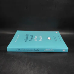 24 ชั่วโมงที่ดีเริ่มตั้งแต่นาทีแรกที่คุณตื่น : The Art of Being Brilliant - Andy Cope,Andy Whittaker รูปที่ 3