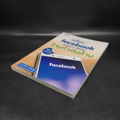 เปลี่ยน Facebook ธรรมดา ให้เป็นร้านค้าเงินล้าน - ดร.บรินดา แฮนเซ่น รูปที่ 4
