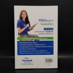 เปลี่ยน Facebook ธรรมดา ให้เป็นร้านค้าเงินล้าน - ดร.บรินดา แฮนเซ่น รูปที่ 2