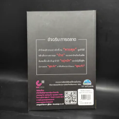 อัจฉริยะการตลาด - เอกก์ ภทรธนกุล รูปที่ 2