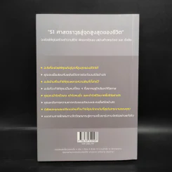 51 ศาสตราวุธสู่จุดสูงสุดของชีวิต - ฌอน บูรณะหิรัญ รูปที่ 2