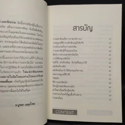 กสิณไฟ (กรรมฐานกองที่มีพลังมากที่สุด) - อ.บูรพา ผดุงไทย รูปที่ 6
