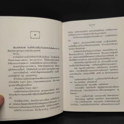 สิเน่หาส่าหรี - พงศกร รูปที่ 6