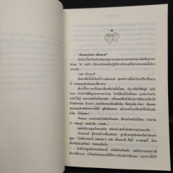กลรักสตรอว์เบอร์รี่ - พงศกร รูปที่ 6