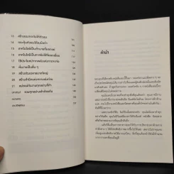 กินกบตัวนั้นซะ Eat That Frog! - Brian Tracy รูปที่ 6