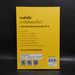 คนสำเร็จ เขามีนิสัยแบบไหน? - Marc Reklau (มาร์ค เรดคลาว) รูปที่ 2