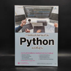 การเขียนโปรแกรมด้วย Python ฉบับพื้นฐาน รูปที่ 1