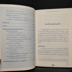 การแพทย์ยุคใหม่ในพุทธทัศน์ 2 - พระพรหมคุณาภรณ์ รูปที่ 7