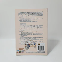 ประมาทพลาดรัก (กองทัพเดินด้วยรัก) - ฬีรดา รูปที่ 2