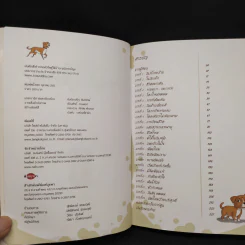 บันทึกสี่เท้า จากหัวใจผู้ไร้บ้าน ฉบับการ์ตูน - เรืองศักดิ์ ดวงพลา รูปที่ 5