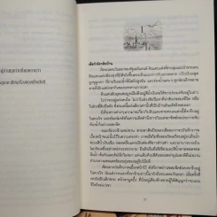 ชุด Chesapeake Bay Series 4 เล่มจบ - Nora Roberts (นอร่า โรเบิร์ตส์) รูปที่ 5