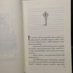 ชุด กุญแจ Key Series เล่ม 1-3 - Nora Roberts (นอร่า โรเบิร์ตส์) รูปที่ 5