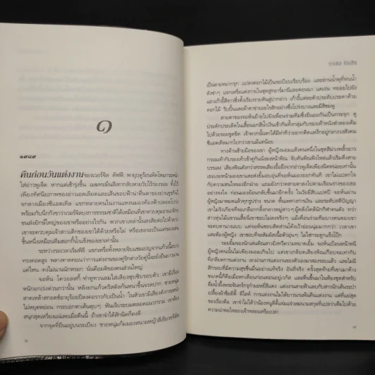 สุดห้ามใจรัก - ราเชล กิบสัน รูปที่ 6