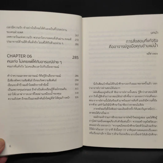 คนเก่งจริง จะไม่พ่ายแพ้ต่ออารมณ์ - ปรมาจารย์เหมียวเทพกระบี่ รูปที่ 7