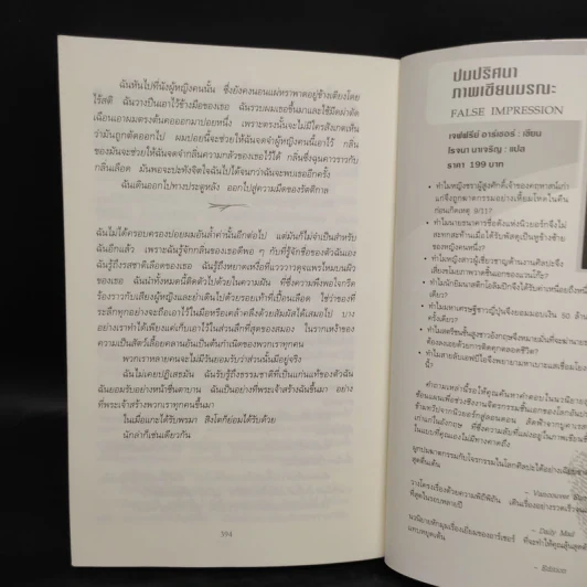 แกะรอยหมออำมหิต The Surgeon - Tess Gerritsen รูปที่ 7