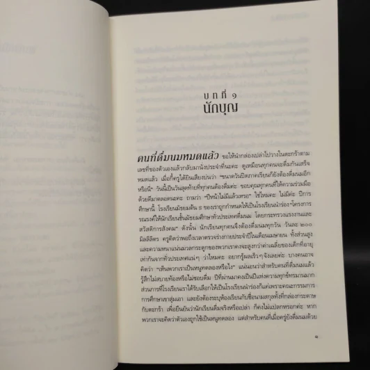 คำสารภาพ - Minato Kanae (มินะโตะ คะนะเอะ) รูปที่ 6