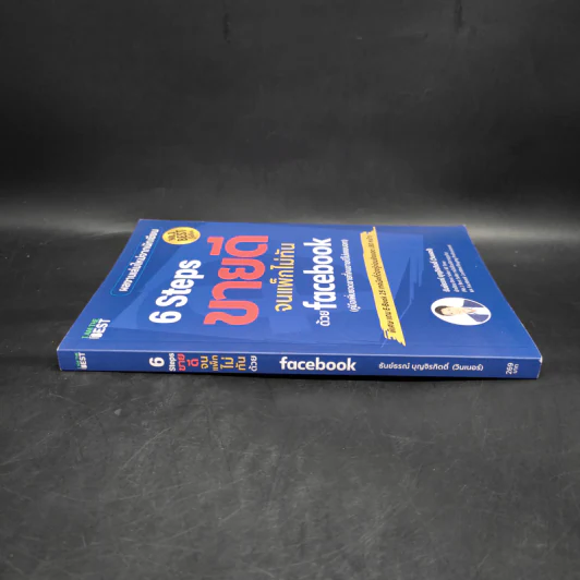 6 Steps ขายดีจนแพ็กไม่ทันด้วย Facebook - ธันย์ธรณ์ บุญจิรกิตติ์ (วินเนอร์) รูปที่ 3