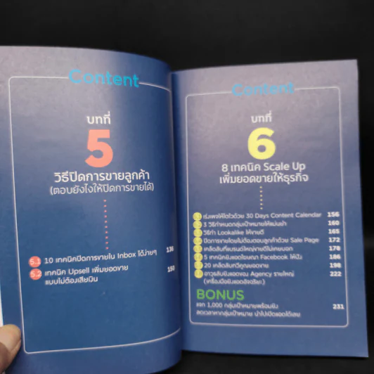 6 Steps ขายดีจนแพ็กไม่ทันด้วย Facebook - ธันย์ธรณ์ บุญจิรกิตติ์ (วินเนอร์) รูปที่ 9