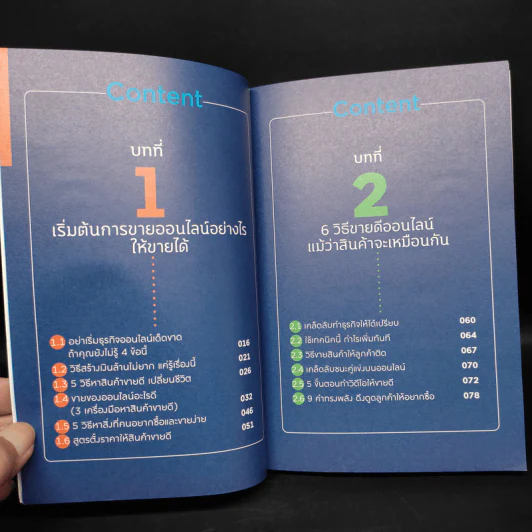 6 Steps ขายดีจนแพ็กไม่ทันด้วย Facebook - ธันย์ธรณ์ บุญจิรกิตติ์ (วินเนอร์) รูปที่ 7