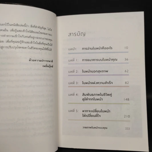 อ่านใบหน้า รู้ชะตาชีวิต - Joey Yap, อำนวยชัย ปฏิพัทธ์เผ่าพงศ์ รูปที่ 6