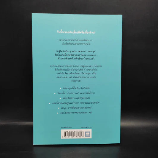 24 ชั่วโมงที่ดีเริ่มตั้งแต่นาทีแรกที่คุณตื่น : The Art of Being Brilliant - Andy Cope,Andy Whittaker รูปที่ 2