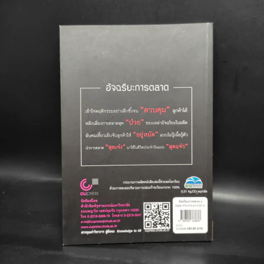อัจฉริยะการตลาด - เอกก์ ภทรธนกุล รูปที่ 2