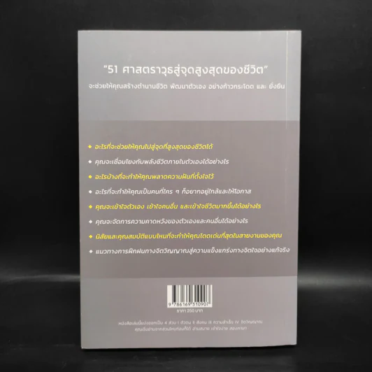 51 ศาสตราวุธสู่จุดสูงสุดของชีวิต - ฌอน บูรณะหิรัญ รูปที่ 2